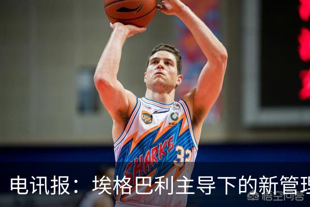 电讯报:埃格巴利主导下的新管理层正在研究斯坦福桥翻新还是搬迁